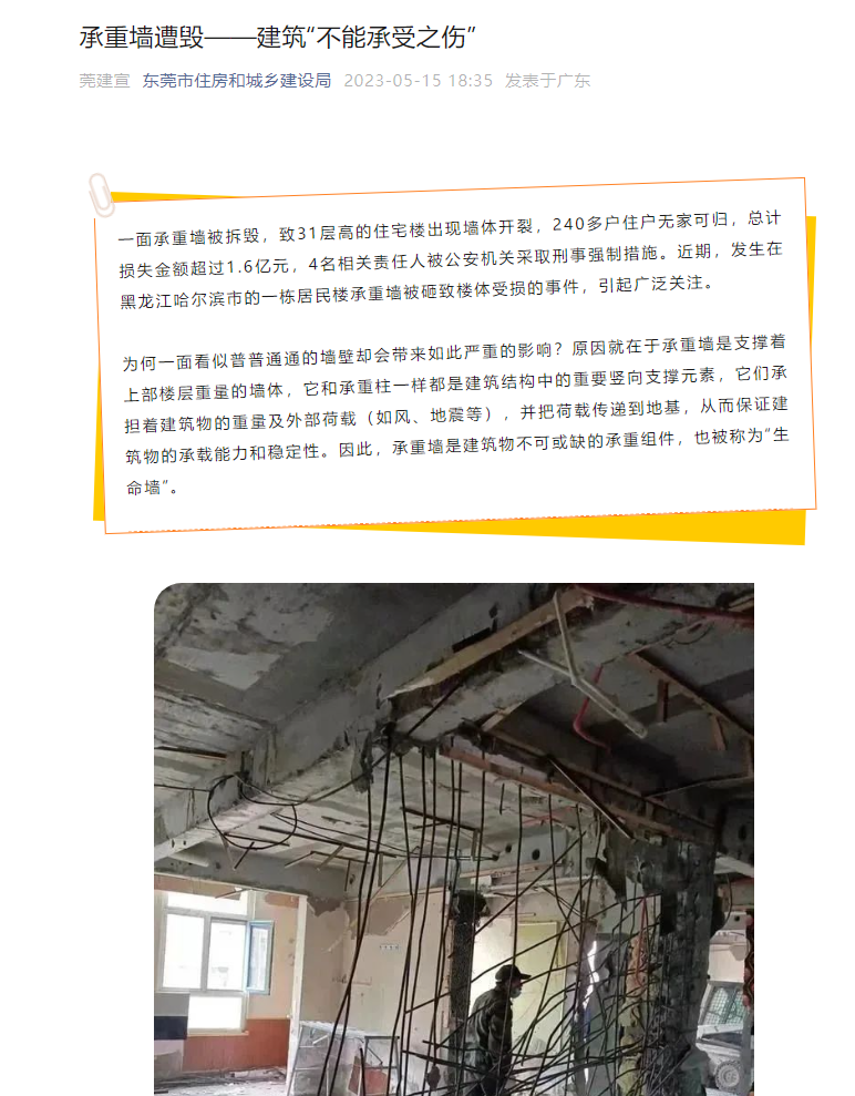 承重墙新闻2.png