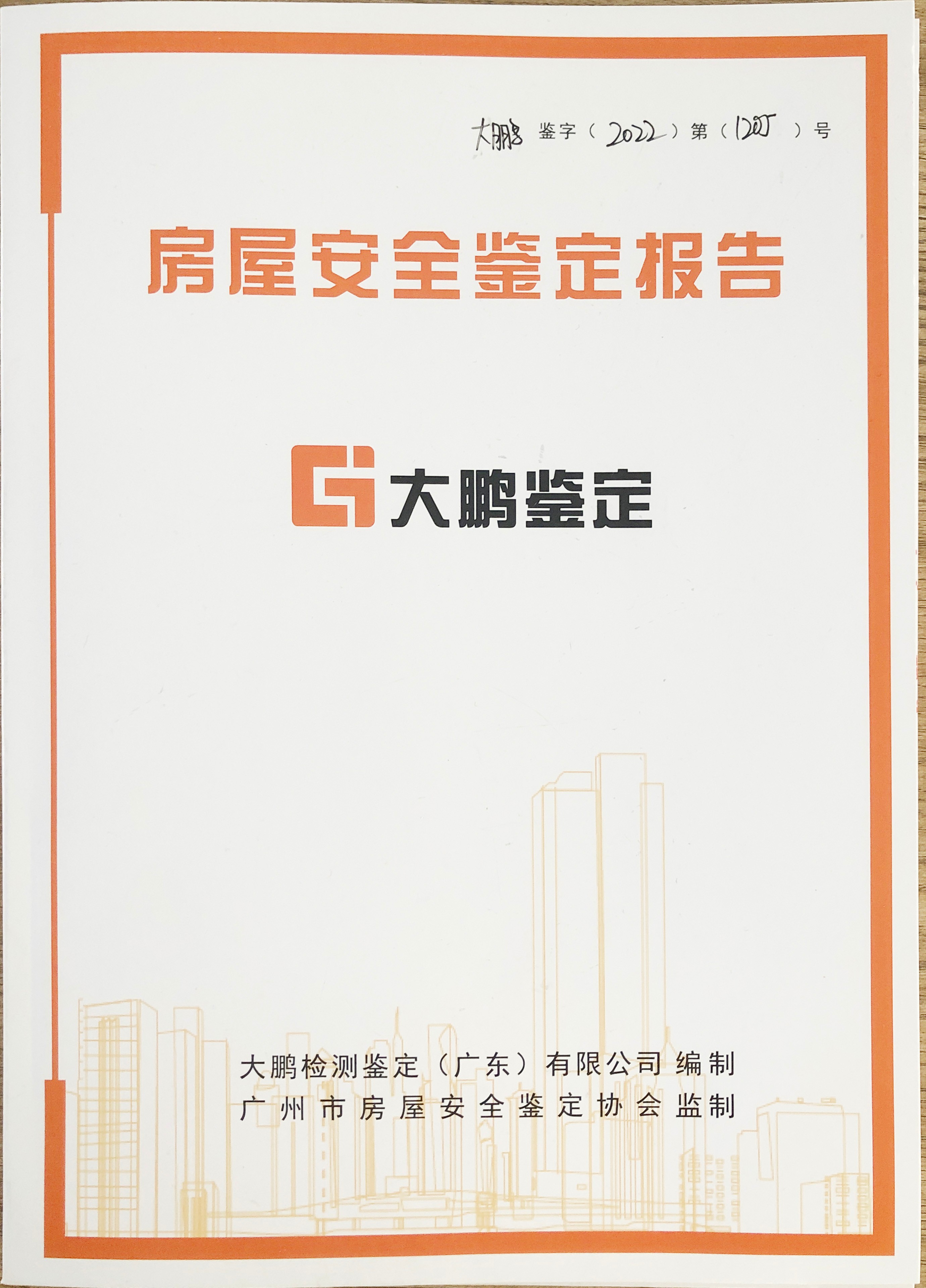 关于房屋安全鉴定工作，您了解有多少？