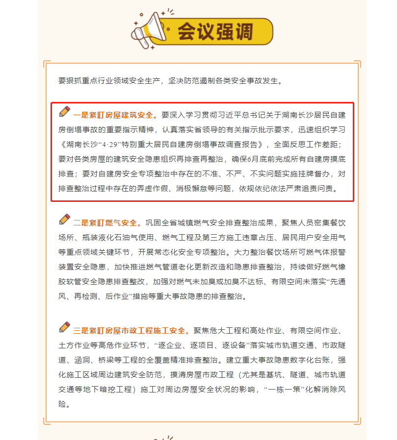 会议强调.png