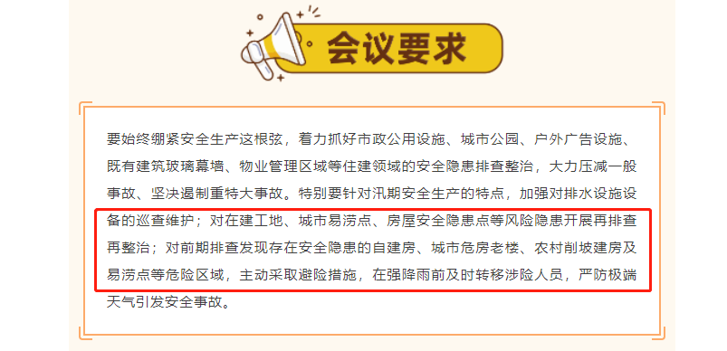 会议要求.png