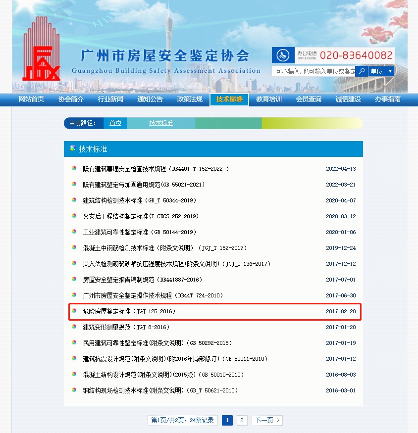 你知道房屋危险性鉴定主要目的及依据是什么吗？