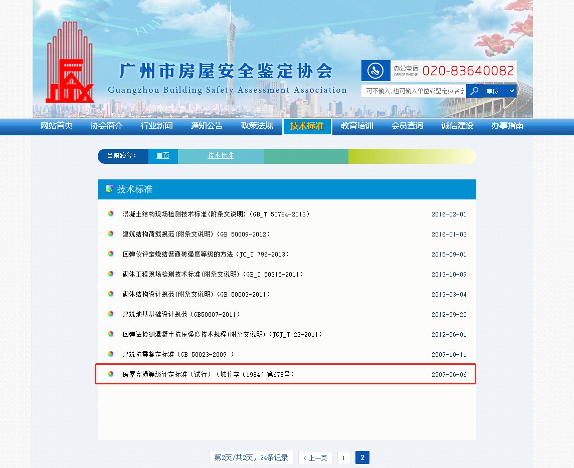 房屋完损等级评定标准.jpg 房屋完损等级评定标准.jpg