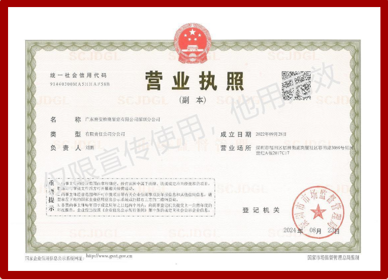 广东房安检测鉴定深圳分公司正式成立，开启新征程，共创未来