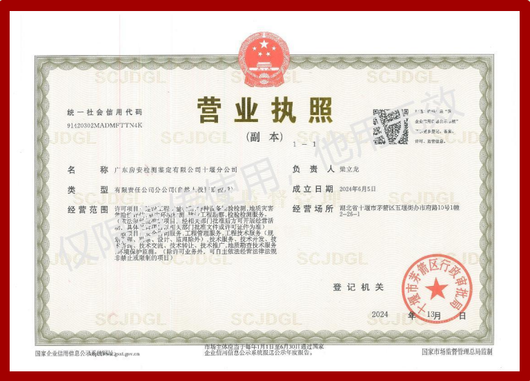 广东房安检测鉴定十堰分公司正式成立，开启新征程，共创未来