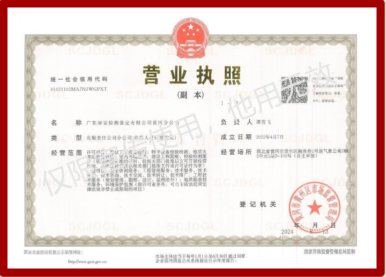 广东房安检测鉴定黄冈分公司正式成立，开启新征程，共创未来