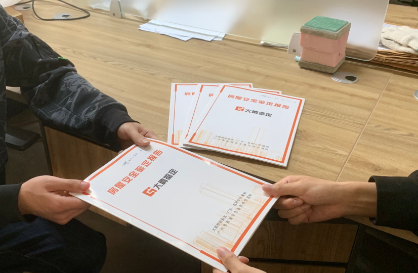 房屋安全鉴定报告如何办理？申请房屋安全鉴定要提交哪些资料？