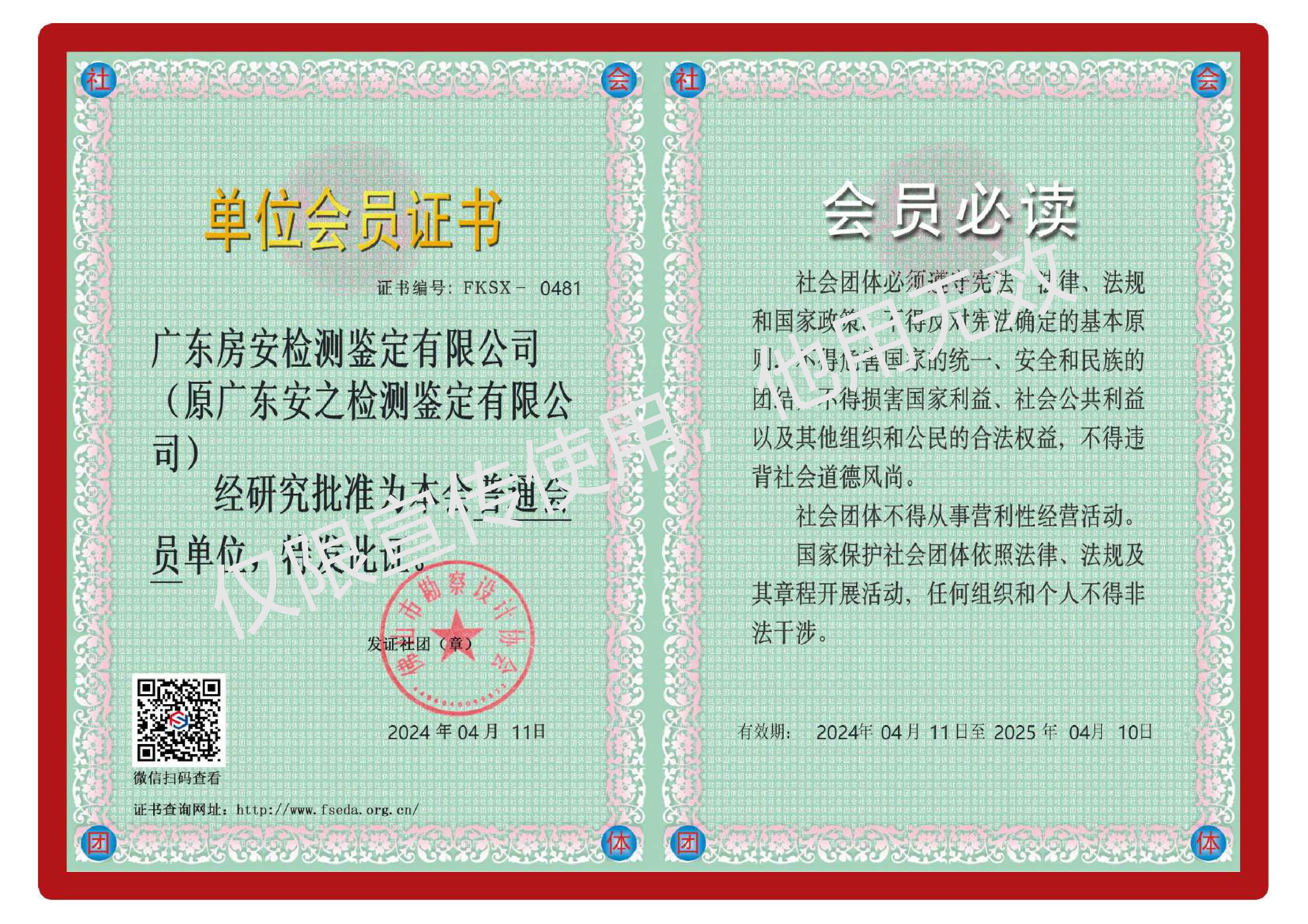 佛山市勘察设计协会单位会员证书
