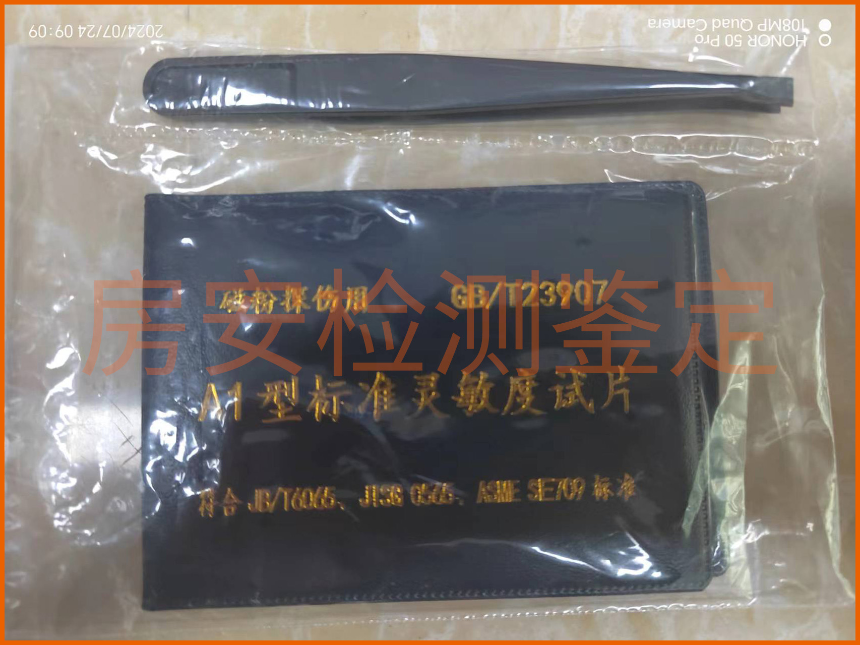 A1型磁粉灵敏度试片外壳照片