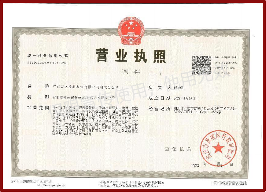 广东房安检测鉴定湖北分公司正式成立，开启新征程，共创未来