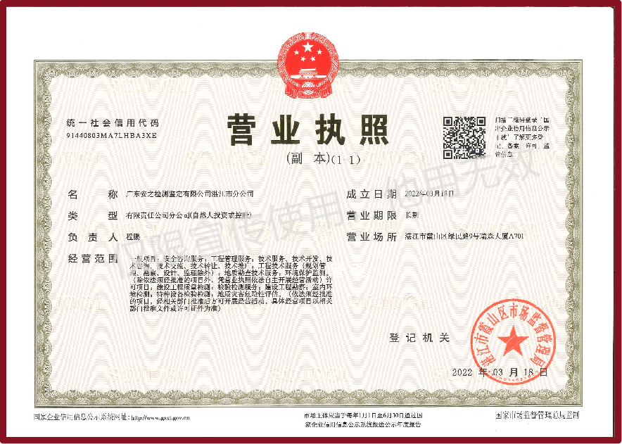广东房安检测鉴定湛江分公司正式成立，开启新征程，共创未来