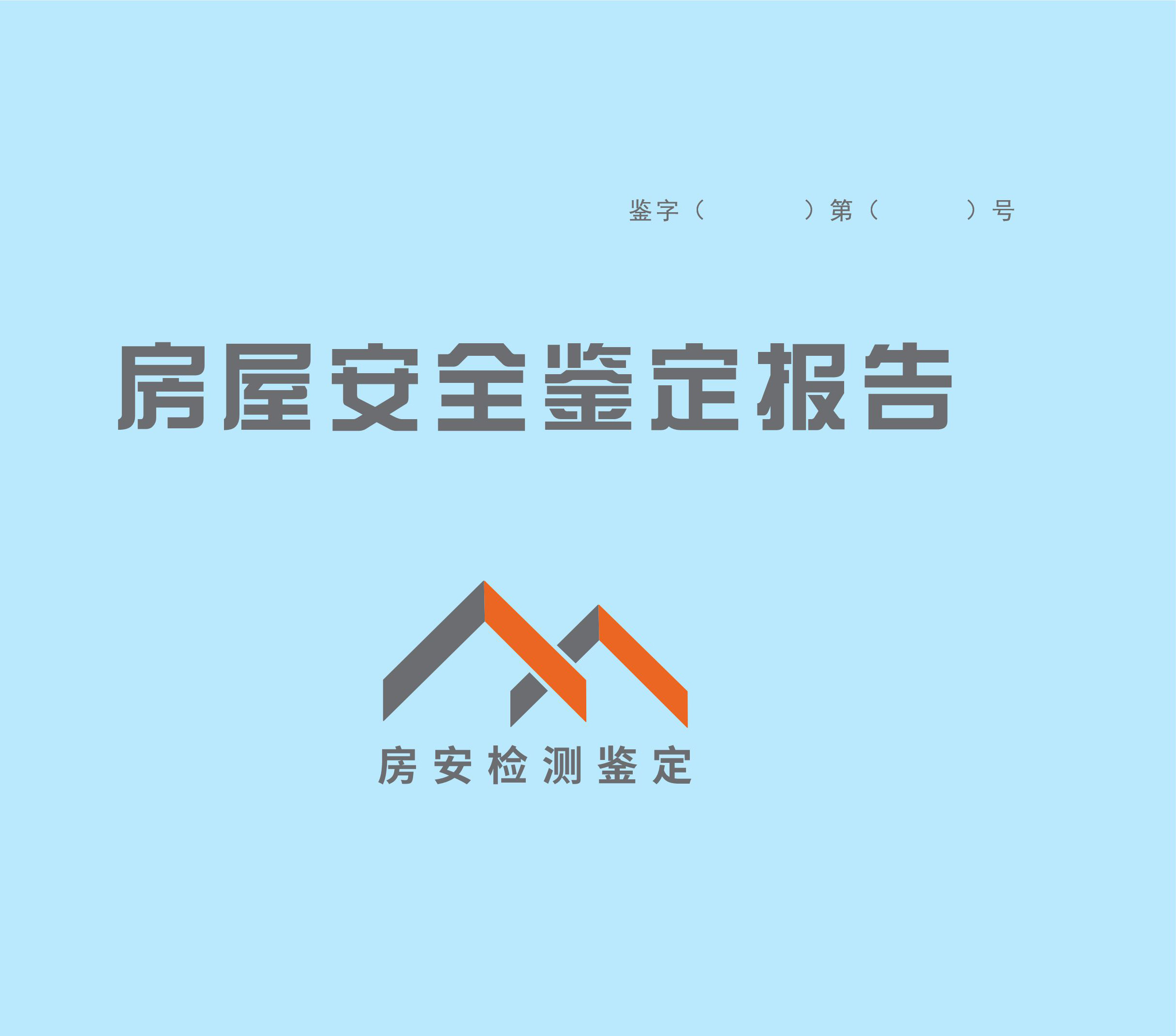 快速出具报告及免费提供处理建议