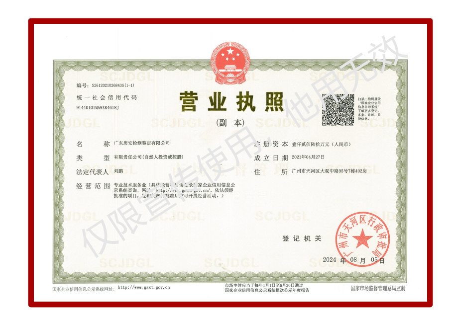 企业营业执照