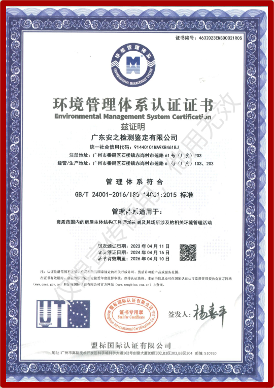 环境管理体系认证证书