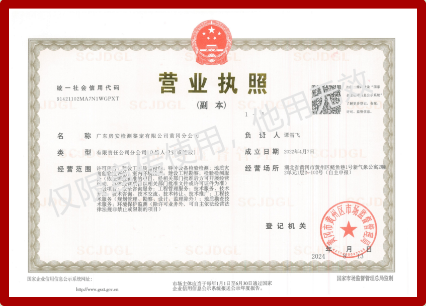 黄冈分公司营业执照