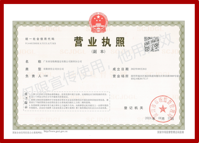 深圳分公司营业执照