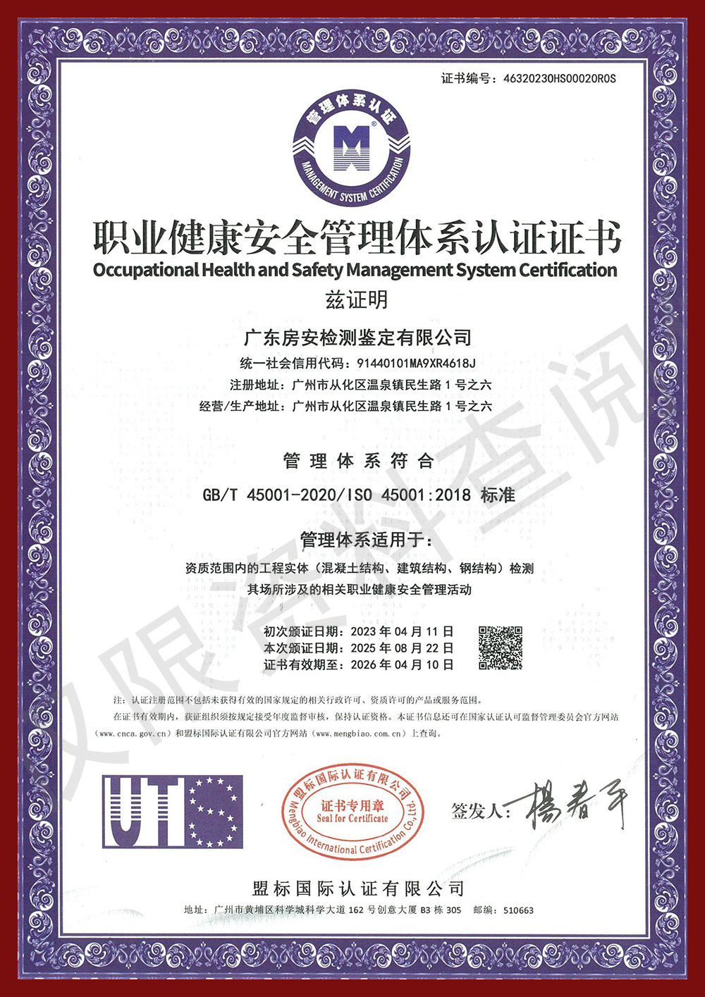 职业健康管理体系证书