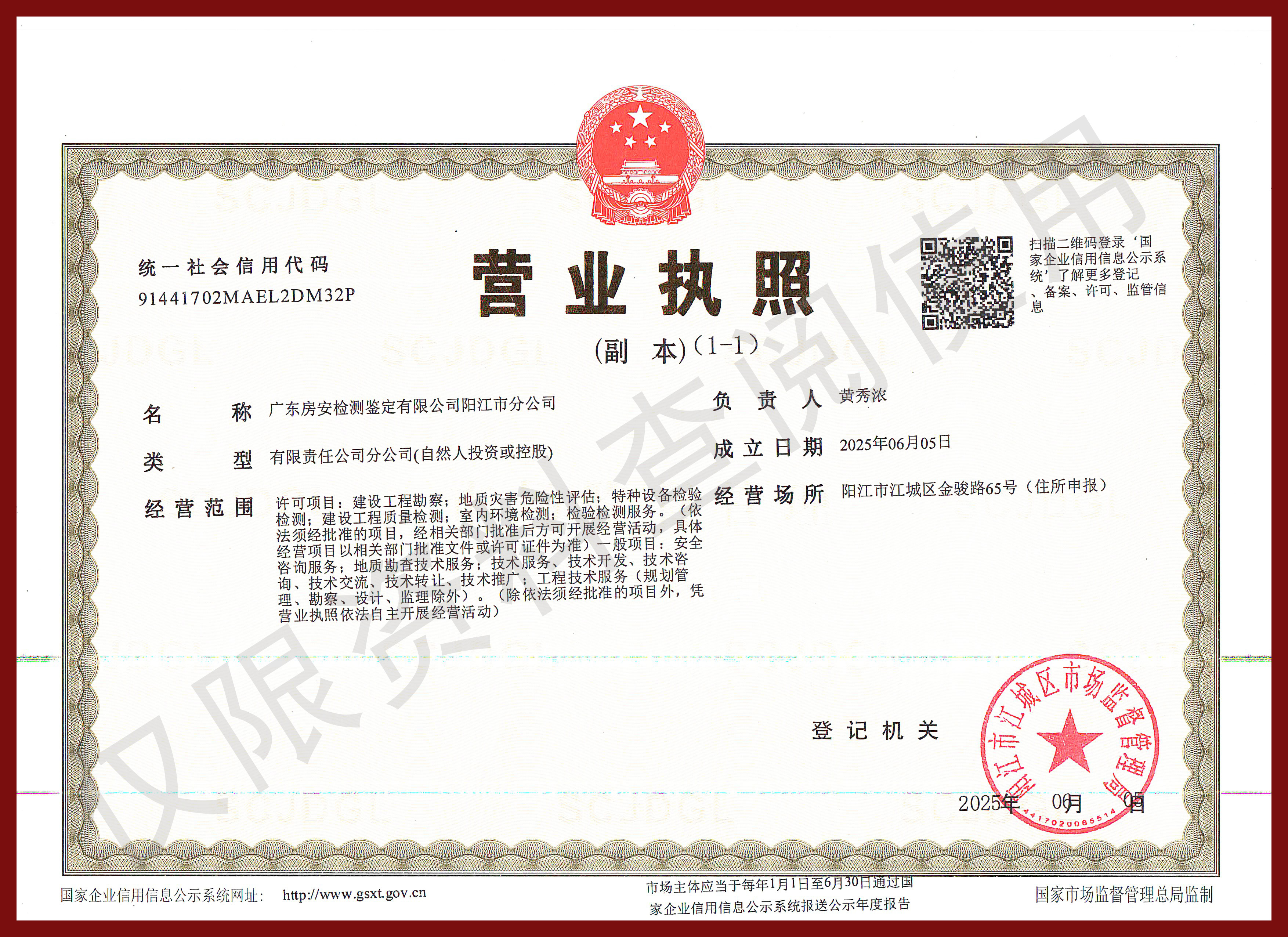 江门分公司营业执照