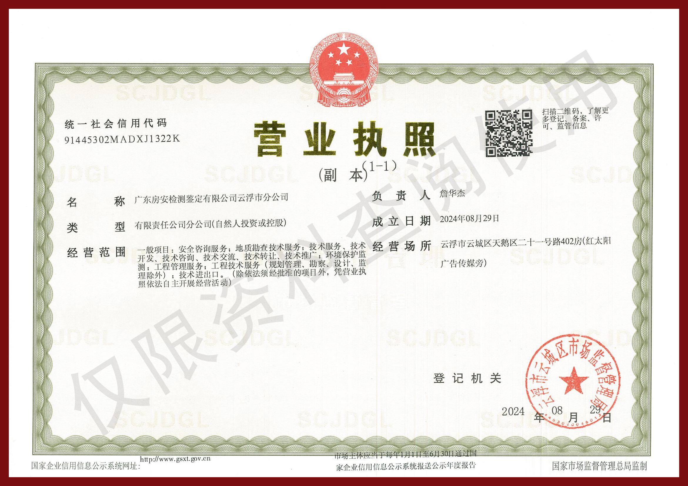 云浮分公司营业执照