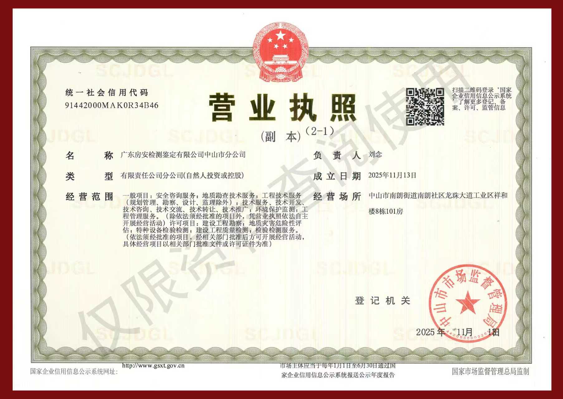 中山分公司营业执照