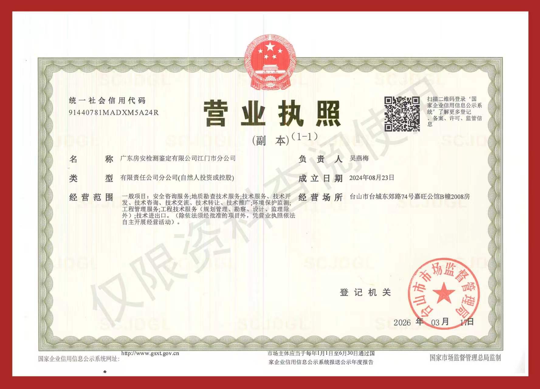 江门分公司营业执照