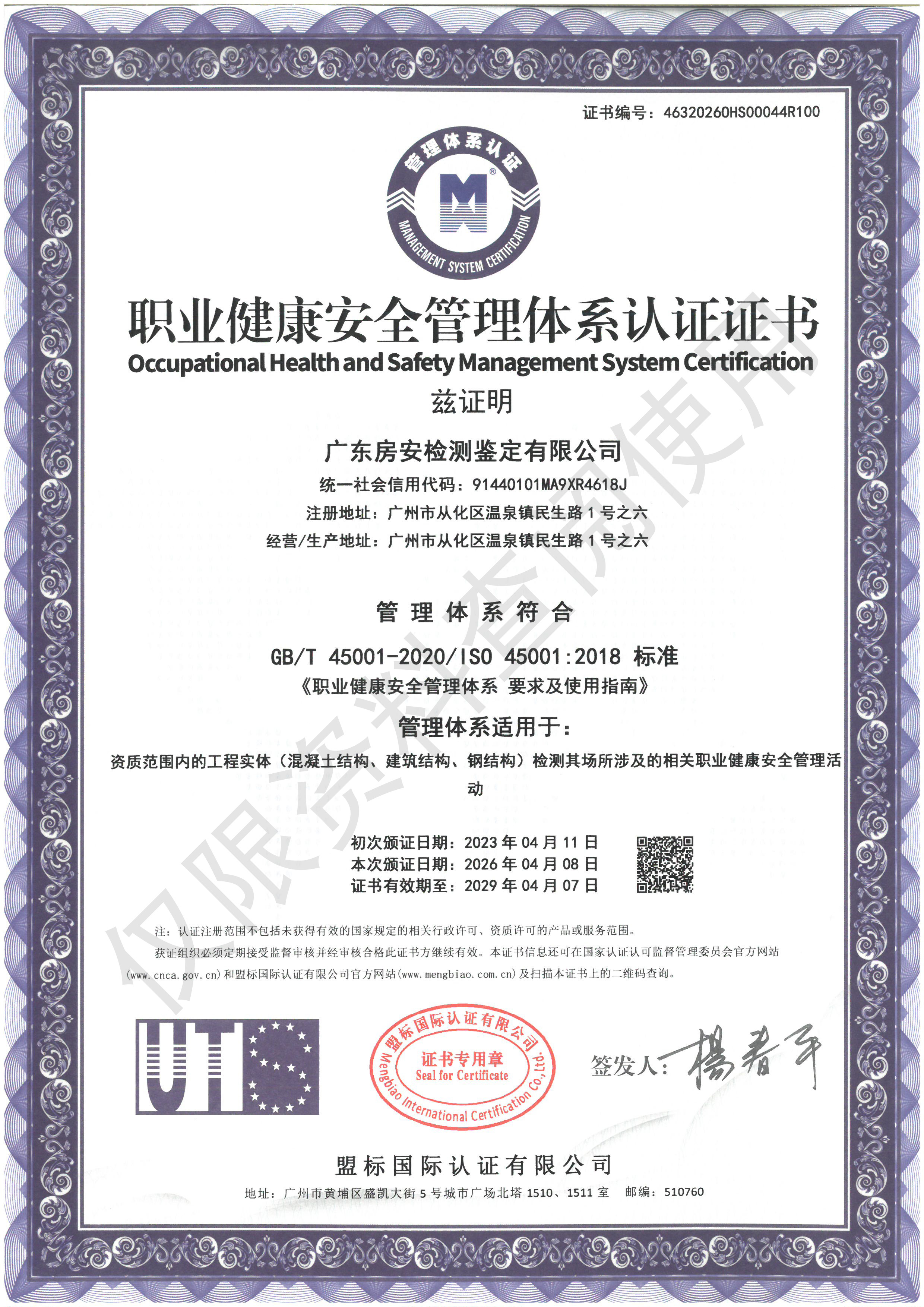 职业健康管理体系证书