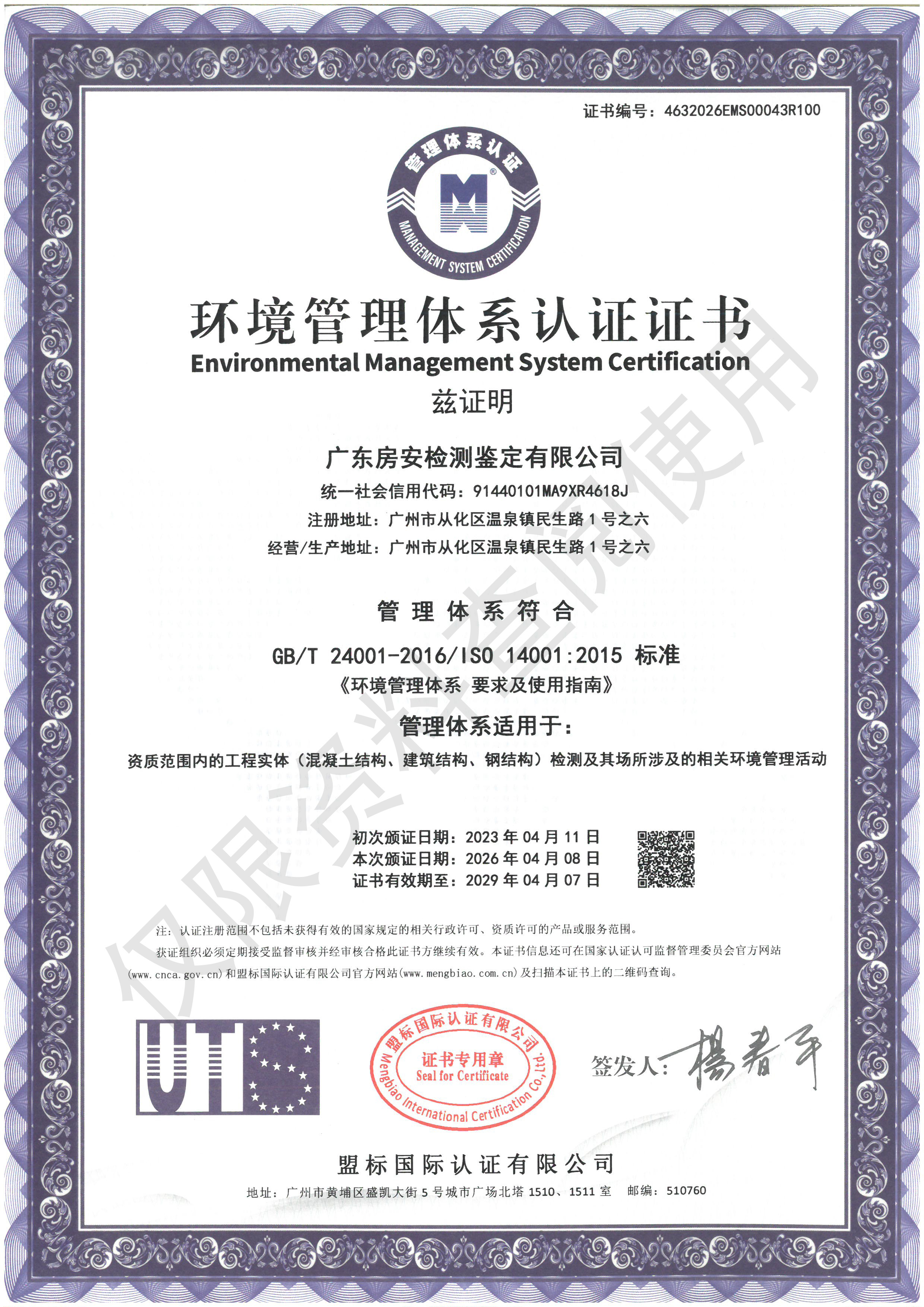 环境管理体系认证证书