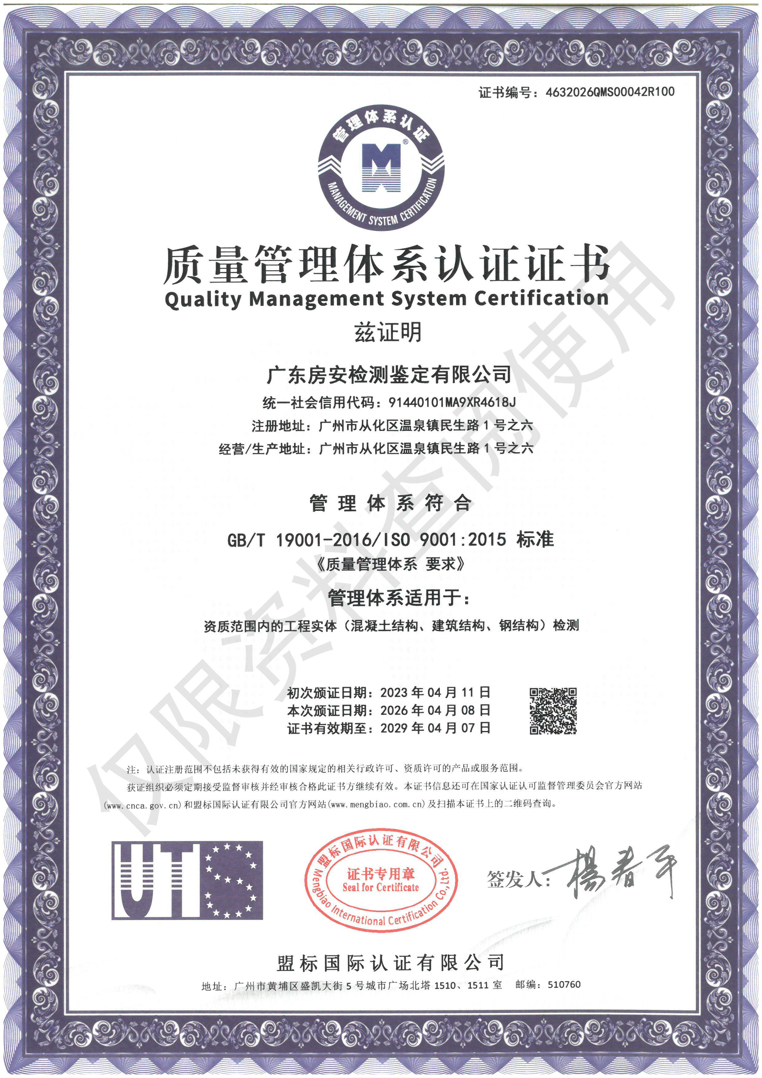 质量管理体系认证证书
