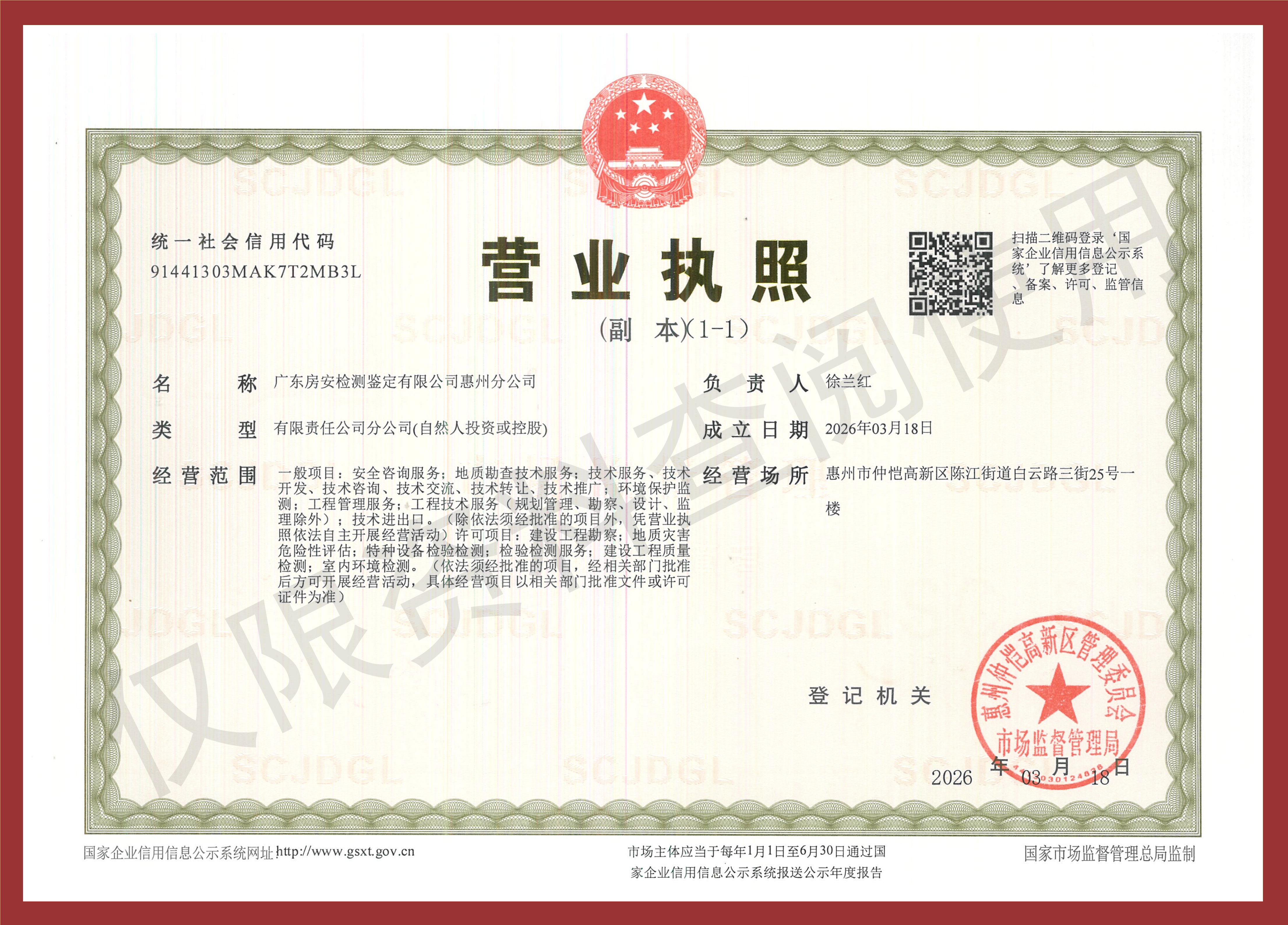 惠州分公司营业执照