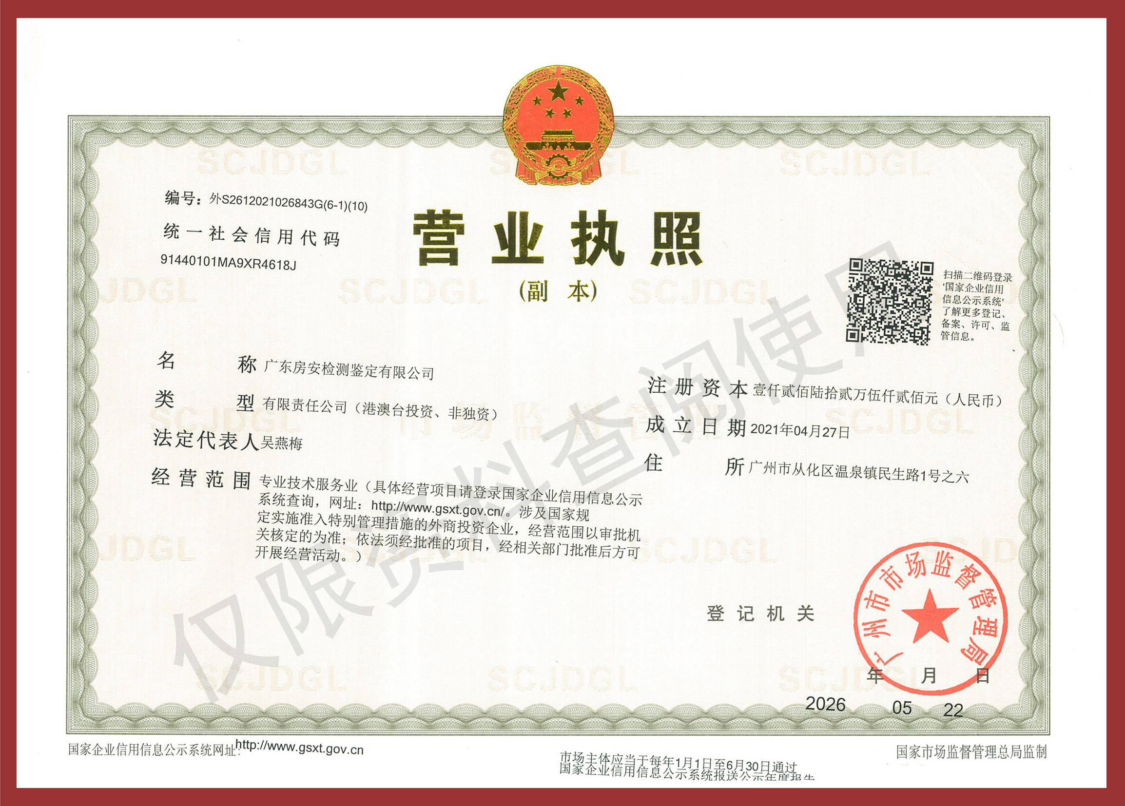 企业营业执照