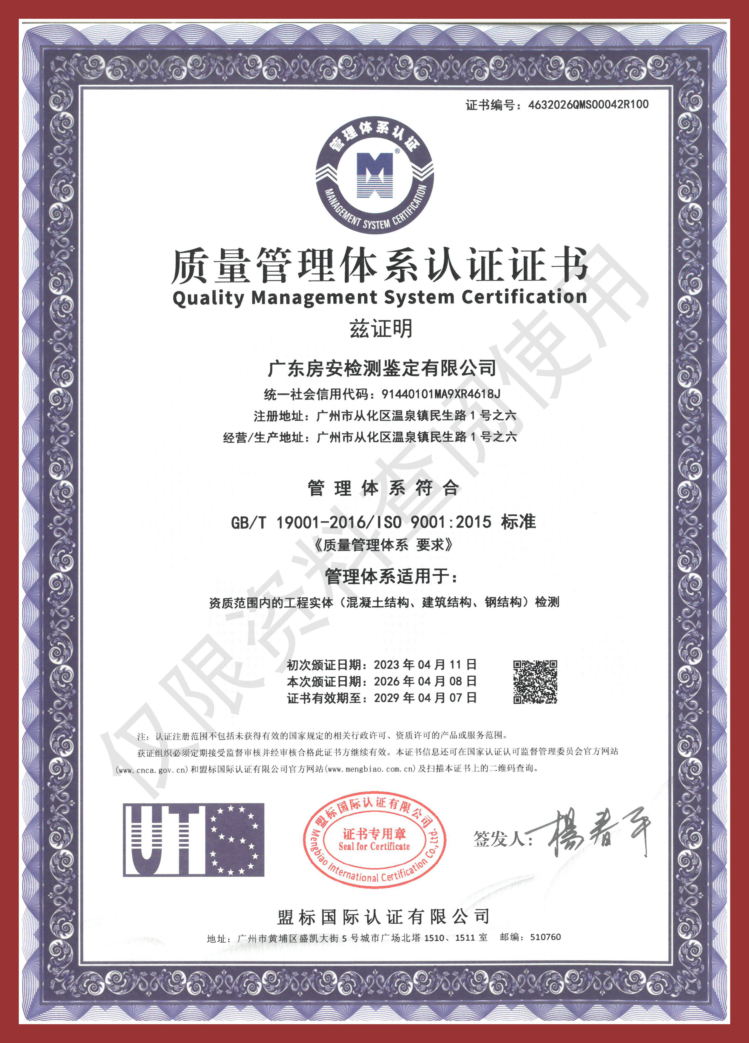 质量管理体系认证证书